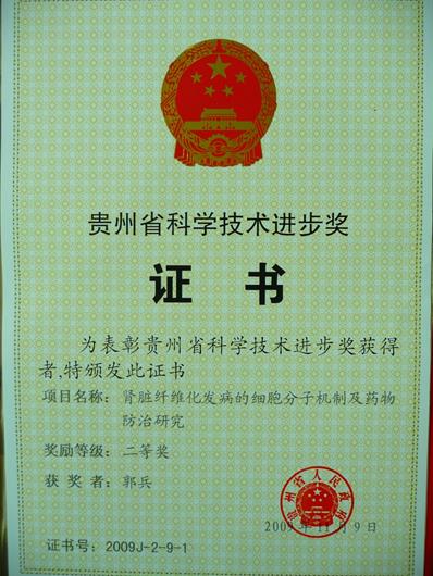 说明: E:\基础医学院\2018.9.26宣传册照片\必选照片宣传册\1 郭兵省二等奖.jpg