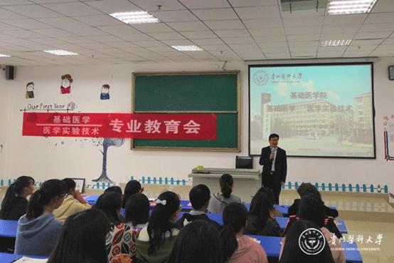 贵州医科大学 基础医学院